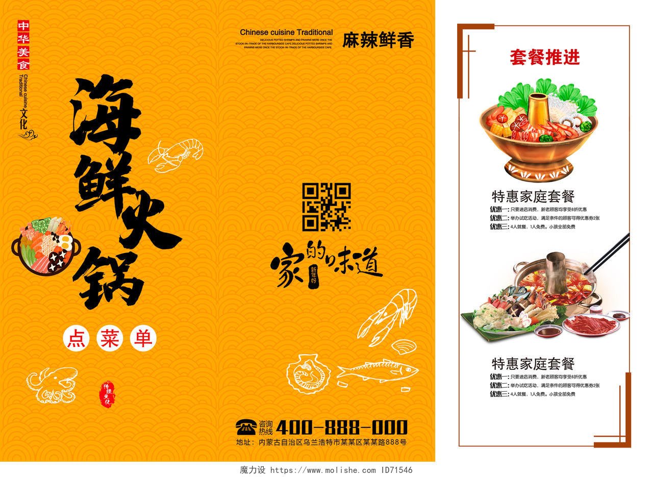 黄色大气海鲜火锅火锅促销宣传单菜单三折页设计